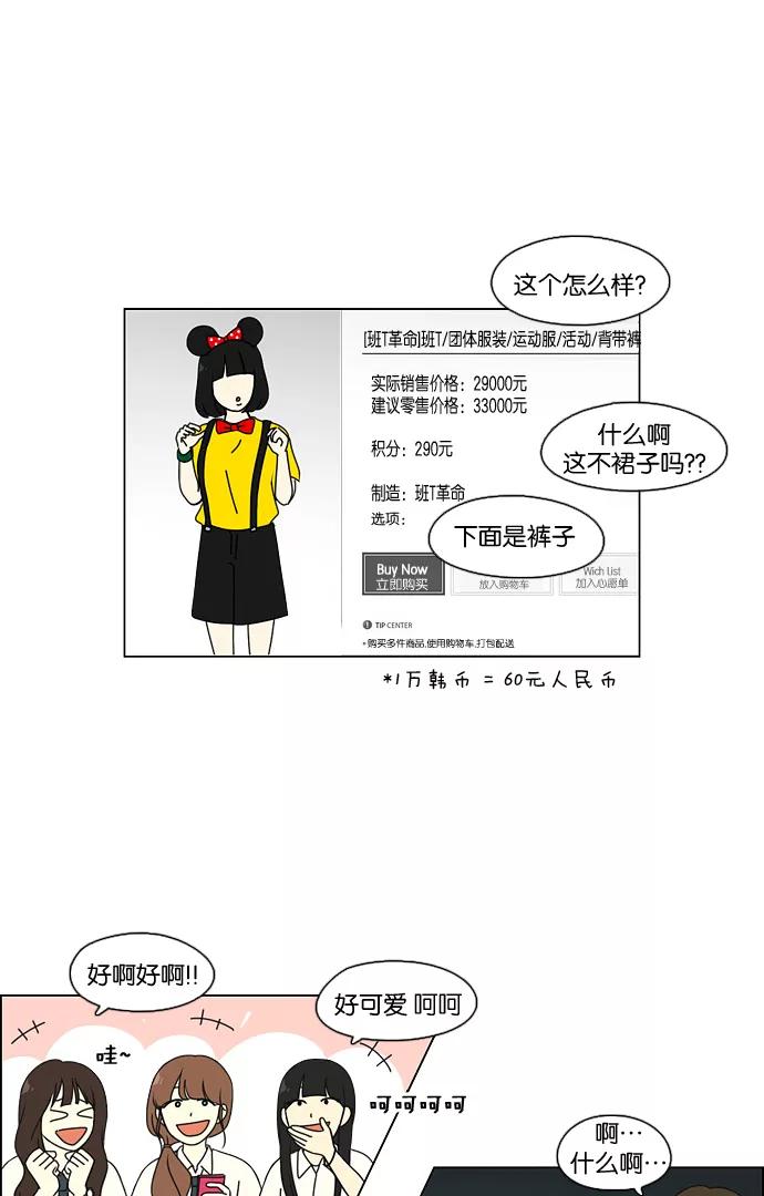 《恋爱革命》[第82话] 除草工作（3） 第14页