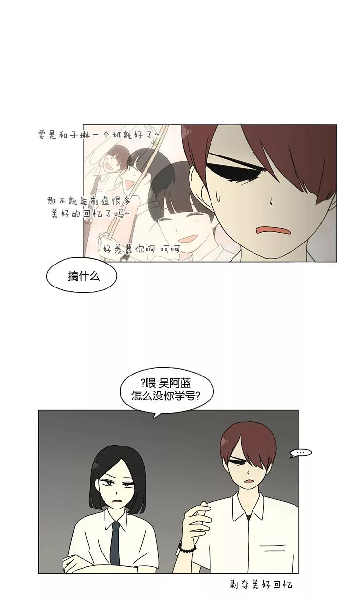 《恋爱革命》[第82话] 除草工作（3） 第33页