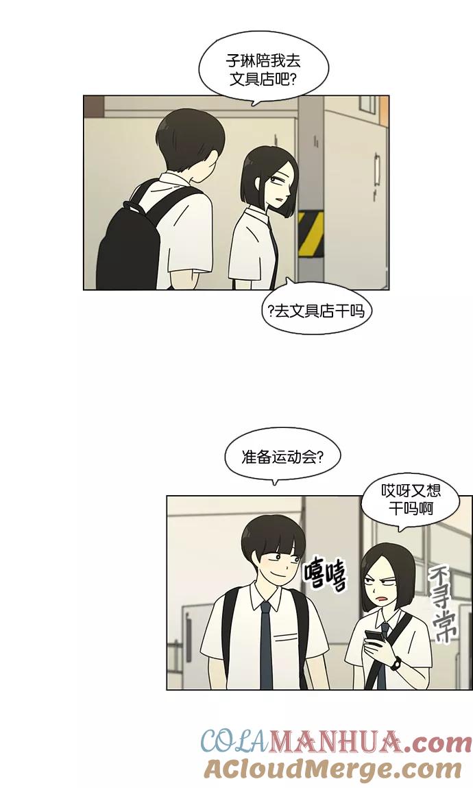 《恋爱革命》[第82话] 除草工作（3） 第40页