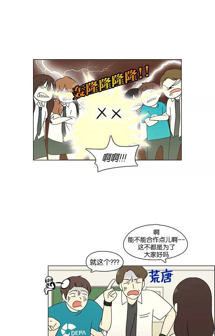 《恋爱革命》[第82话] 除草工作（3） 第18页