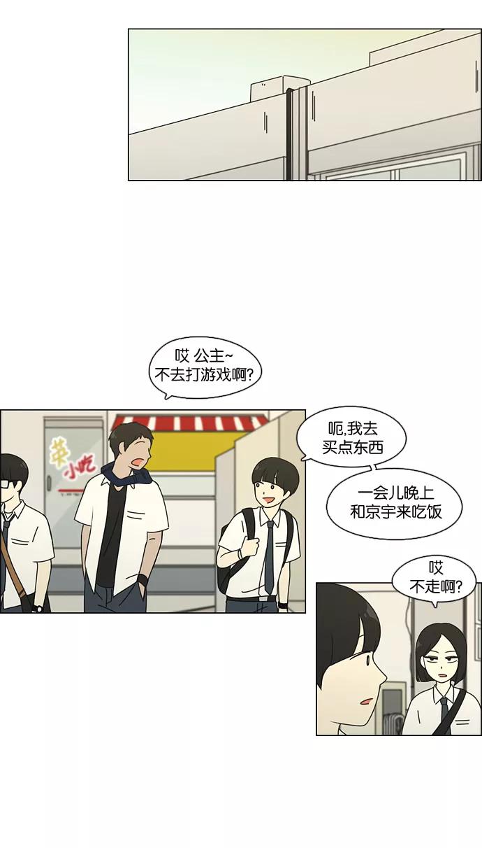 《恋爱革命》[第82话] 除草工作（3） 第39页