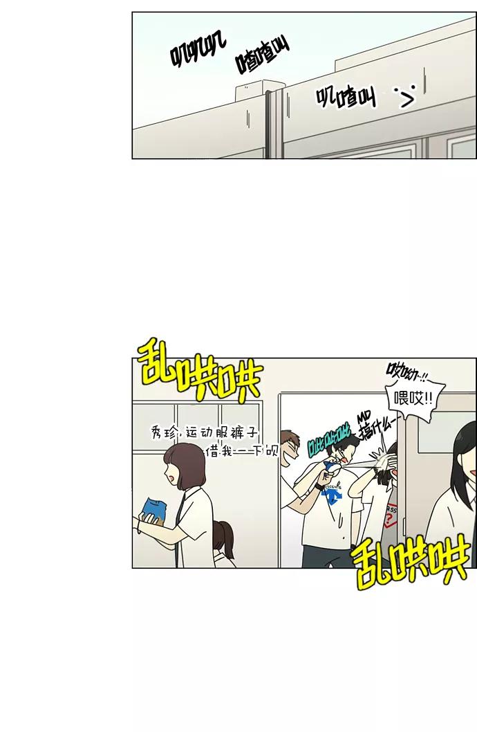 《恋爱革命》[第82话] 除草工作（3） 第2页