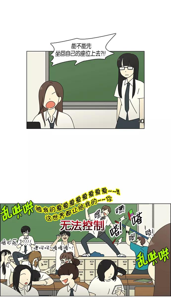 《恋爱革命》[第82话] 除草工作（3） 第11页