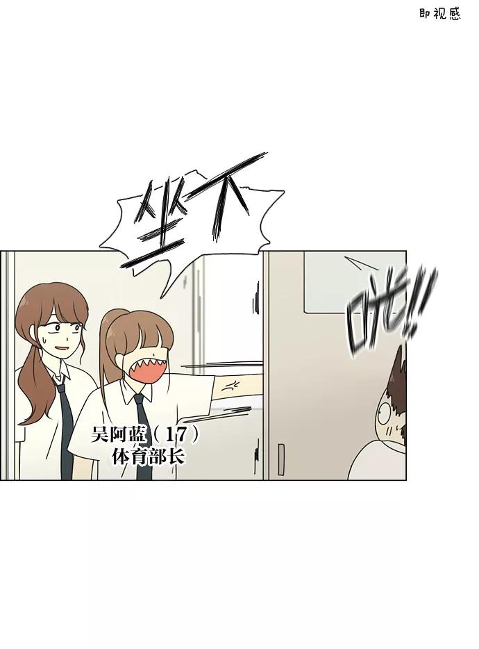 《恋爱革命》[第82话] 除草工作（3） 第12页