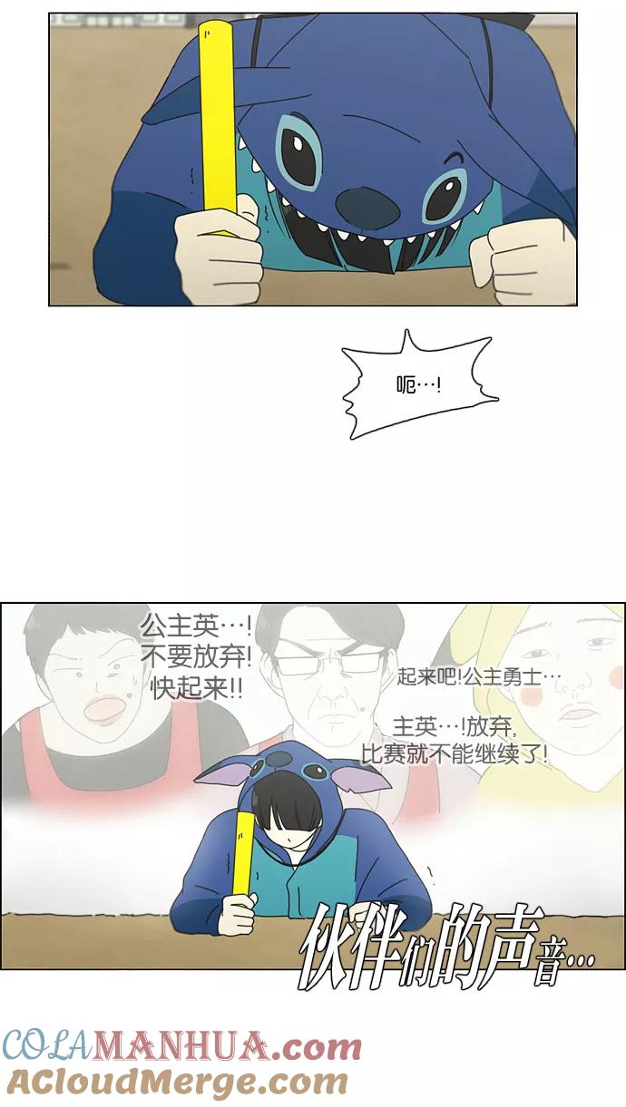 《恋爱革命》[第82话] 除草工作（3） 第46页