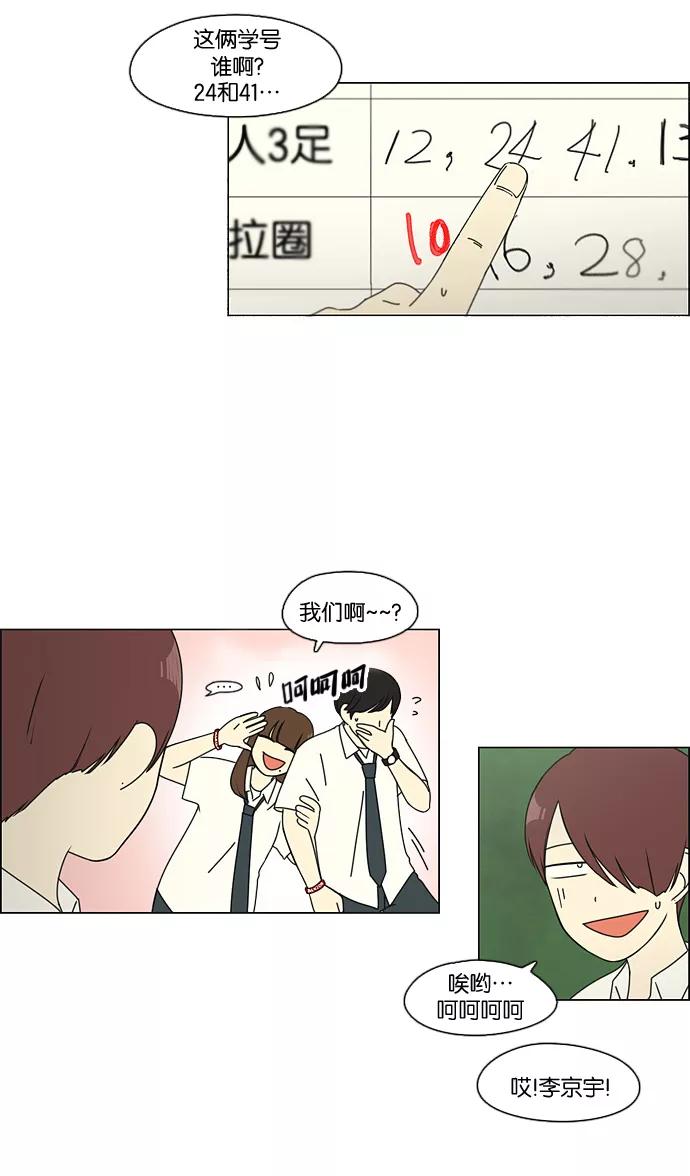 《恋爱革命》[第82话] 除草工作（3） 第35页
