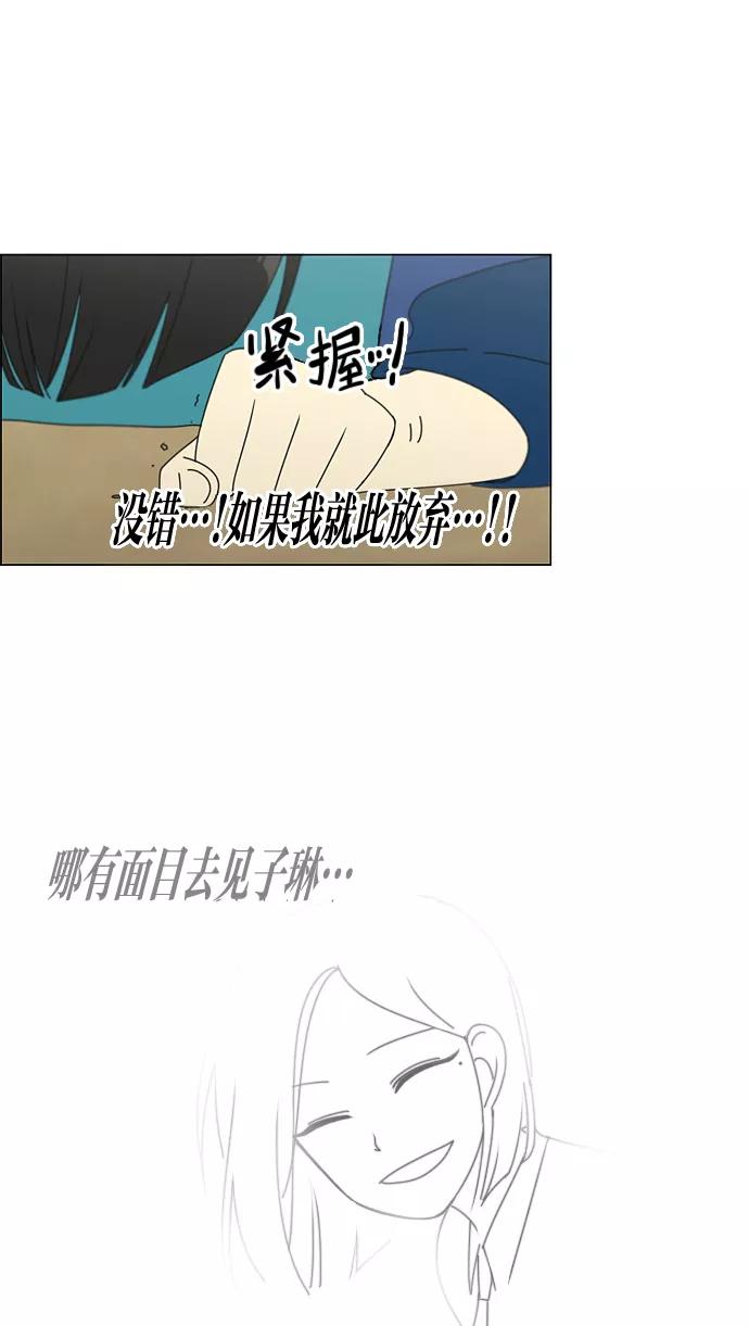 《恋爱革命》[第82话] 除草工作（3） 第47页