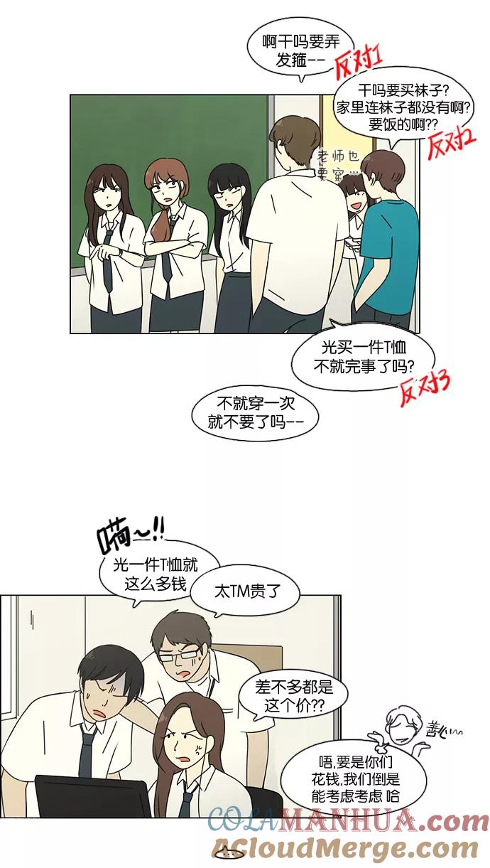《恋爱革命》[第82话] 除草工作（3） 第16页