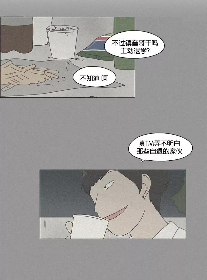 《恋爱革命》[第82话] 除草工作（3） 第9页