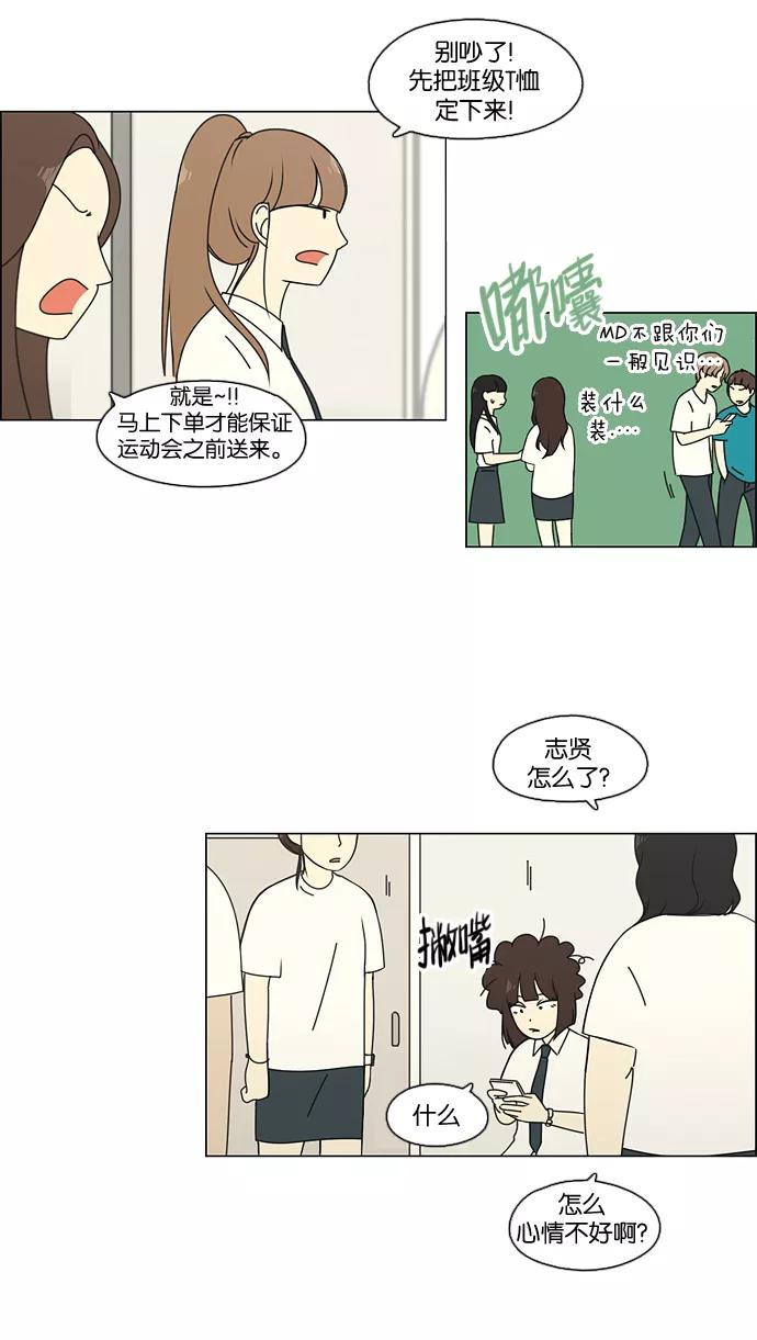 《恋爱革命》[第82话] 除草工作（3） 第21页