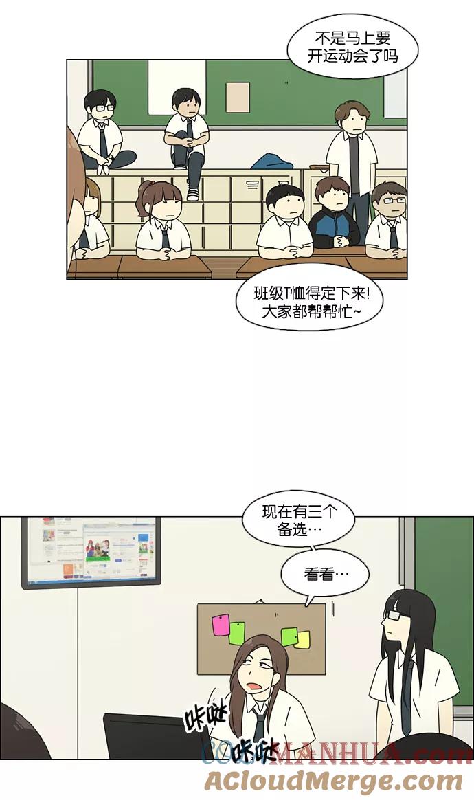 《恋爱革命》[第82话] 除草工作（3） 第13页