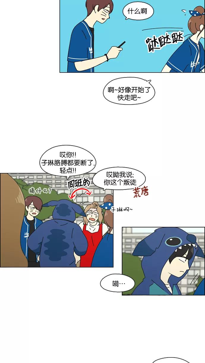 《恋爱革命》[第83话] 运动会（1） 第47页