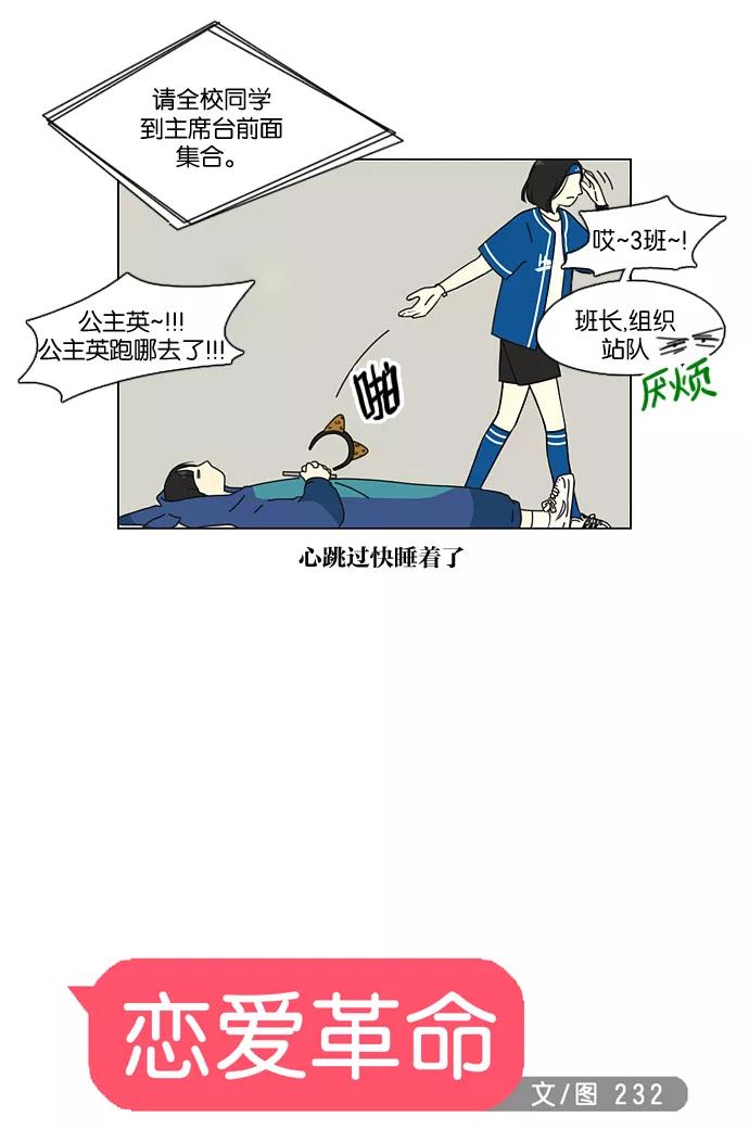 《恋爱革命》[第83话] 运动会（1） 第21页