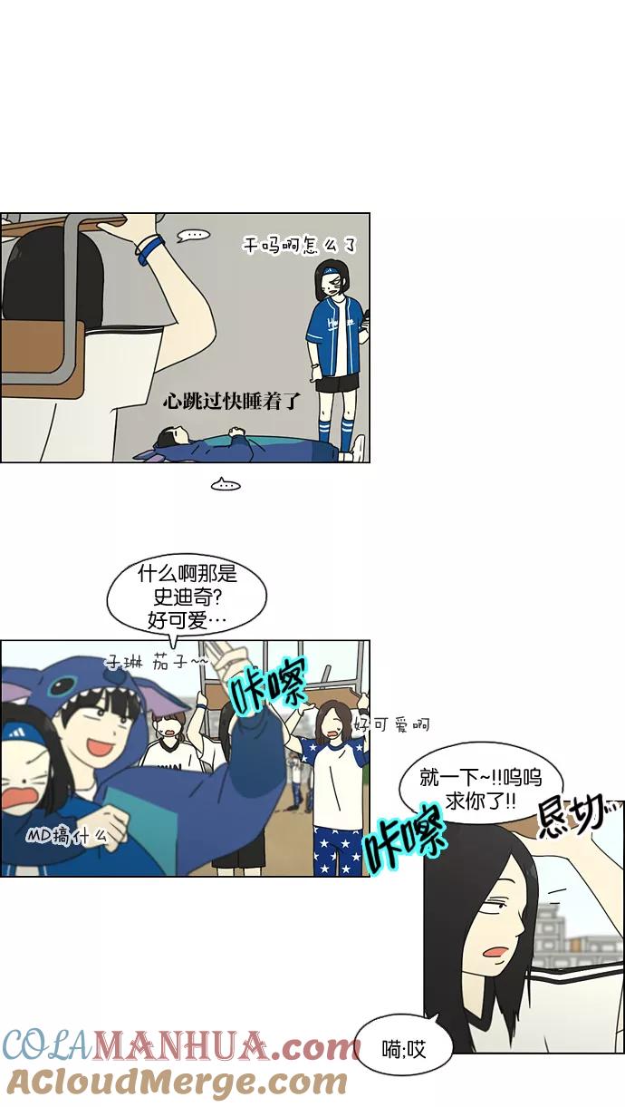 《恋爱革命》[第83话] 运动会（1） 第10页