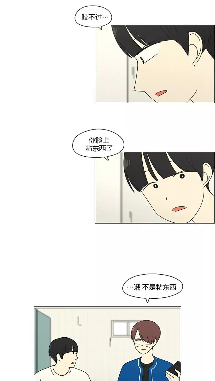 《恋爱革命》[第83话] 运动会（1） 第3页