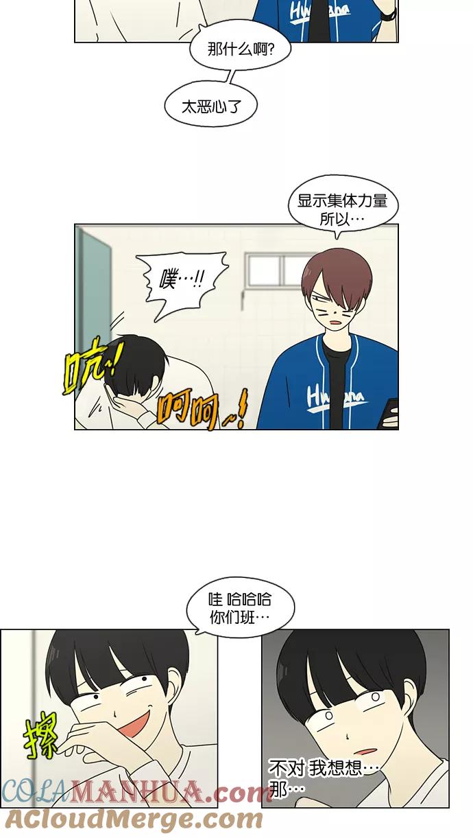 《恋爱革命》[第83话] 运动会（1） 第4页