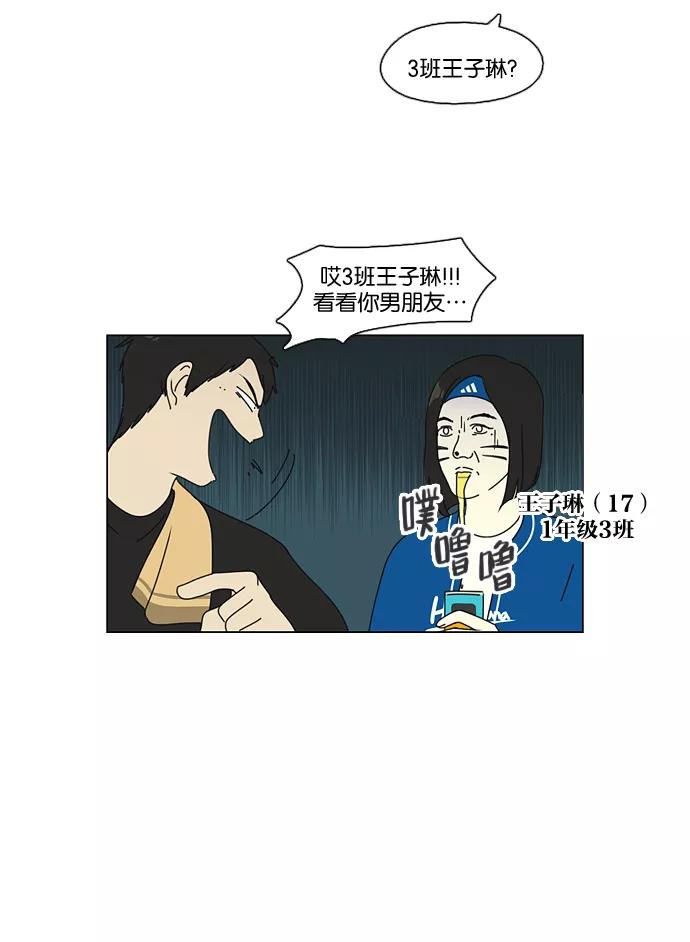 《恋爱革命》[第83话] 运动会（1） 第26页