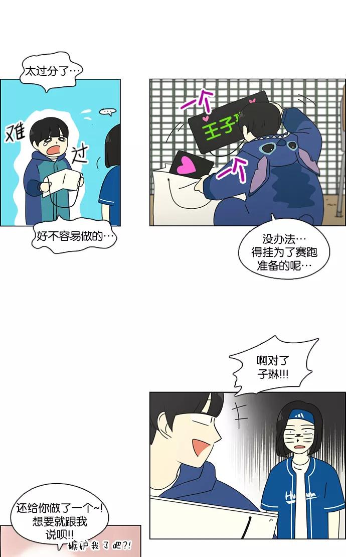 《恋爱革命》[第83话] 运动会（1） 第29页