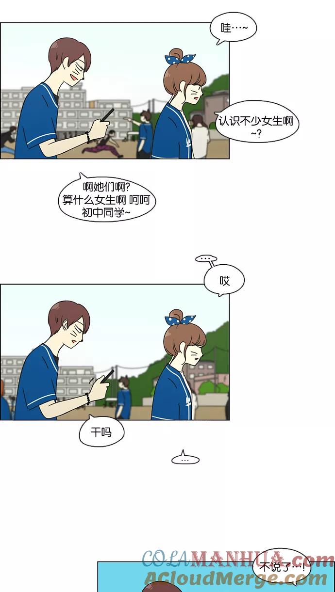 《恋爱革命》[第83话] 运动会（1） 第46页