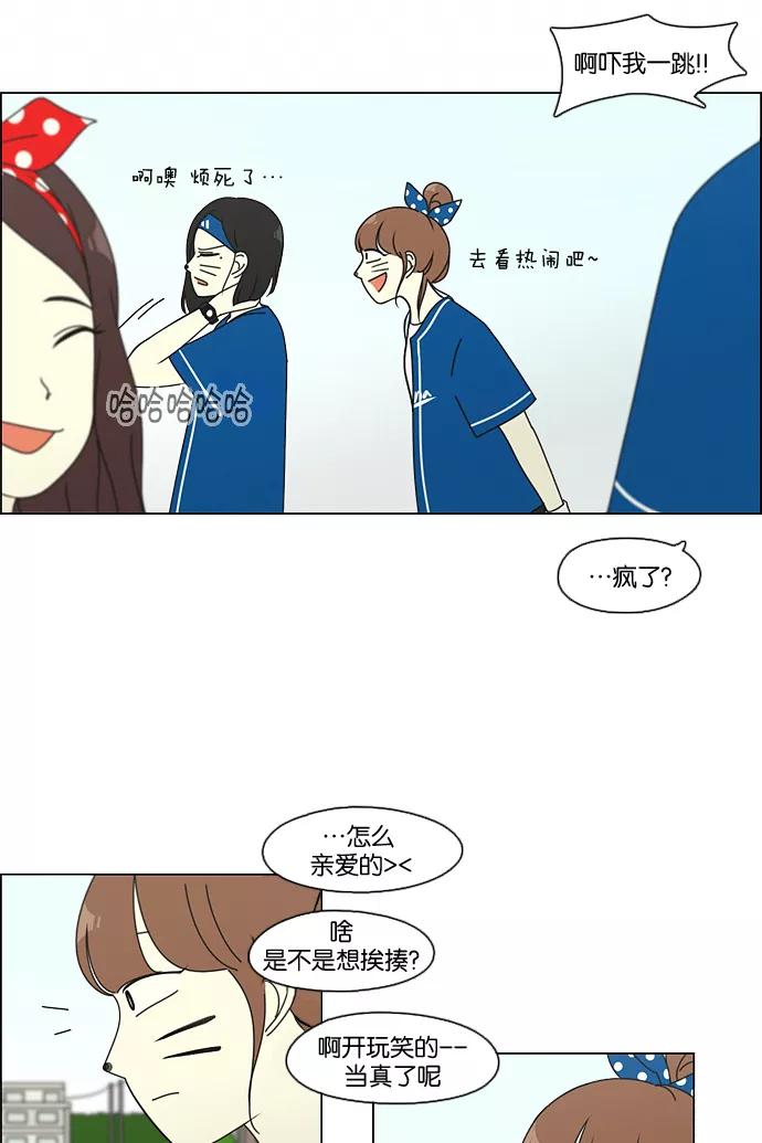 《恋爱革命》[第83话] 运动会（1） 第41页