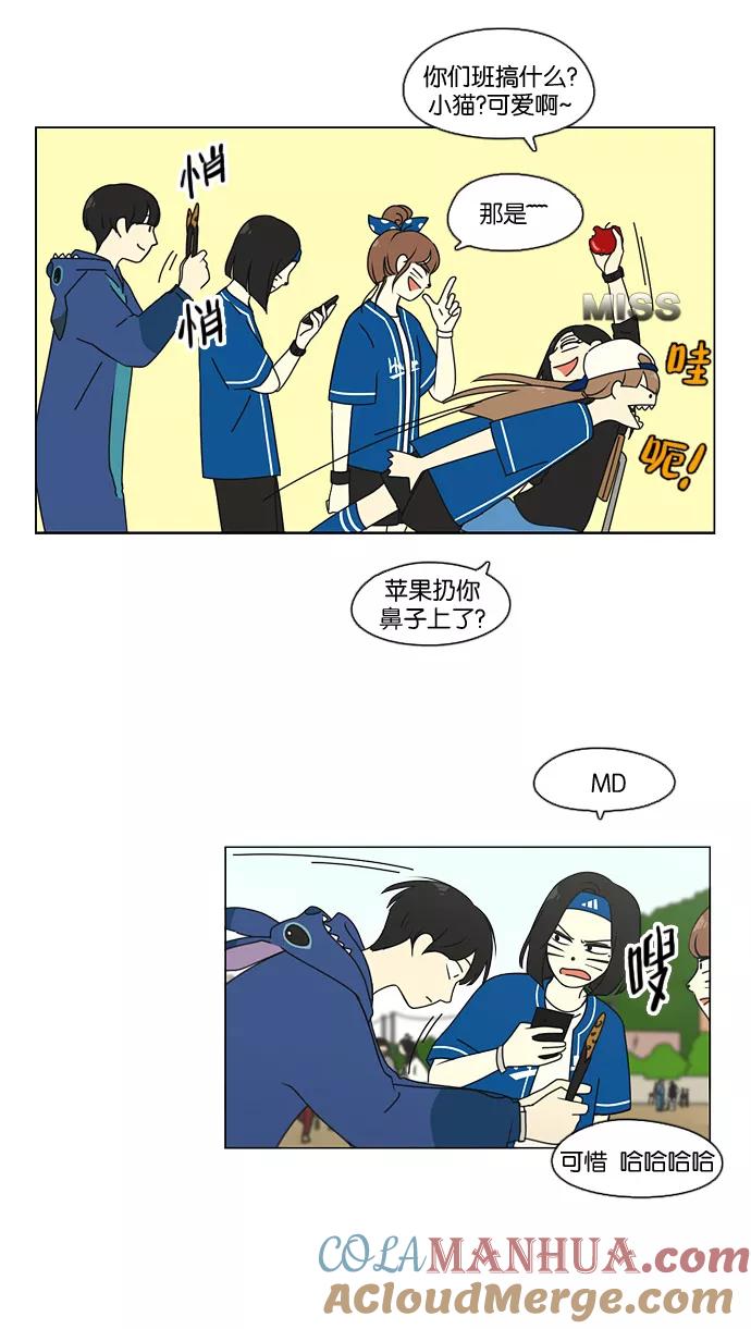 《恋爱革命》[第83话] 运动会（1） 第19页