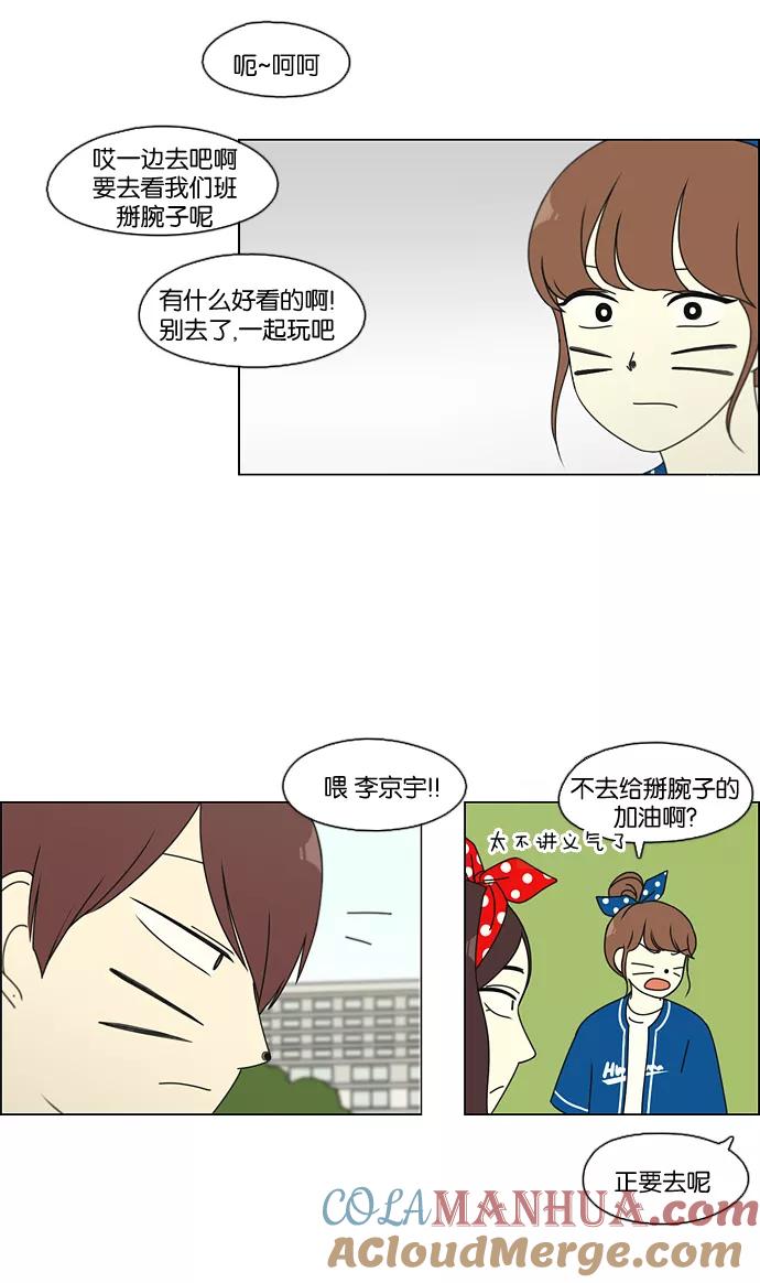 《恋爱革命》[第83话] 运动会（1） 第43页