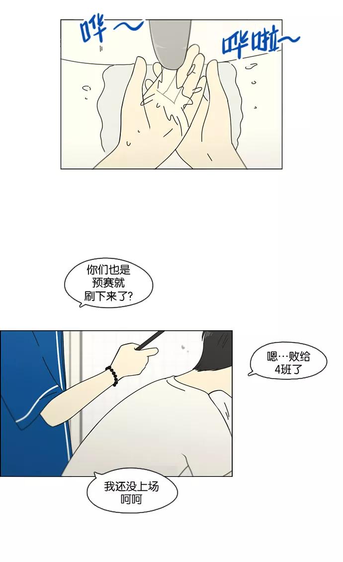 《恋爱革命》[第83话] 运动会（1） 第2页