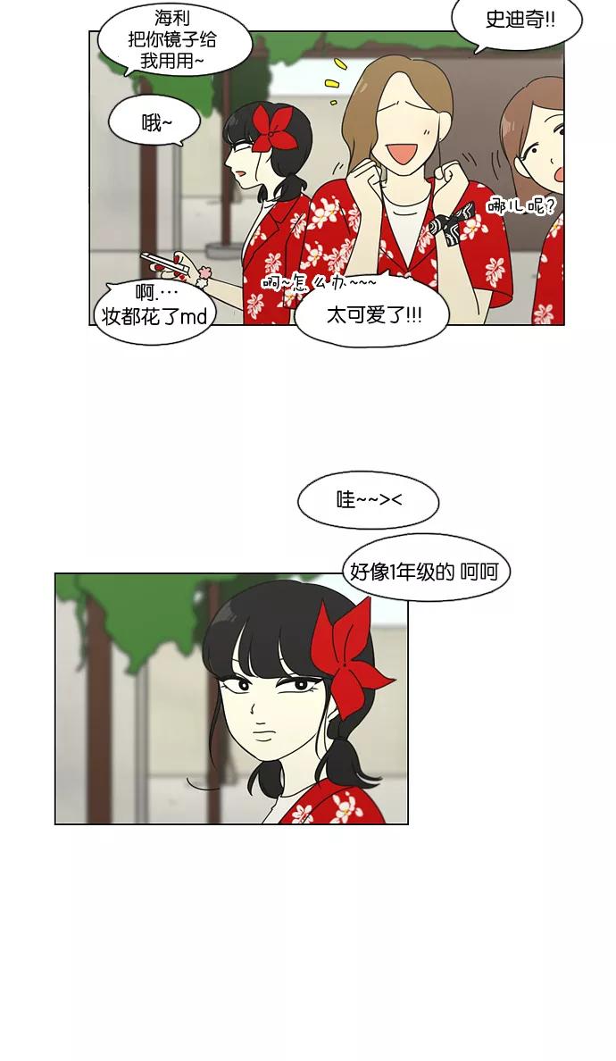《恋爱革命》[第83话] 运动会（1） 第48页
