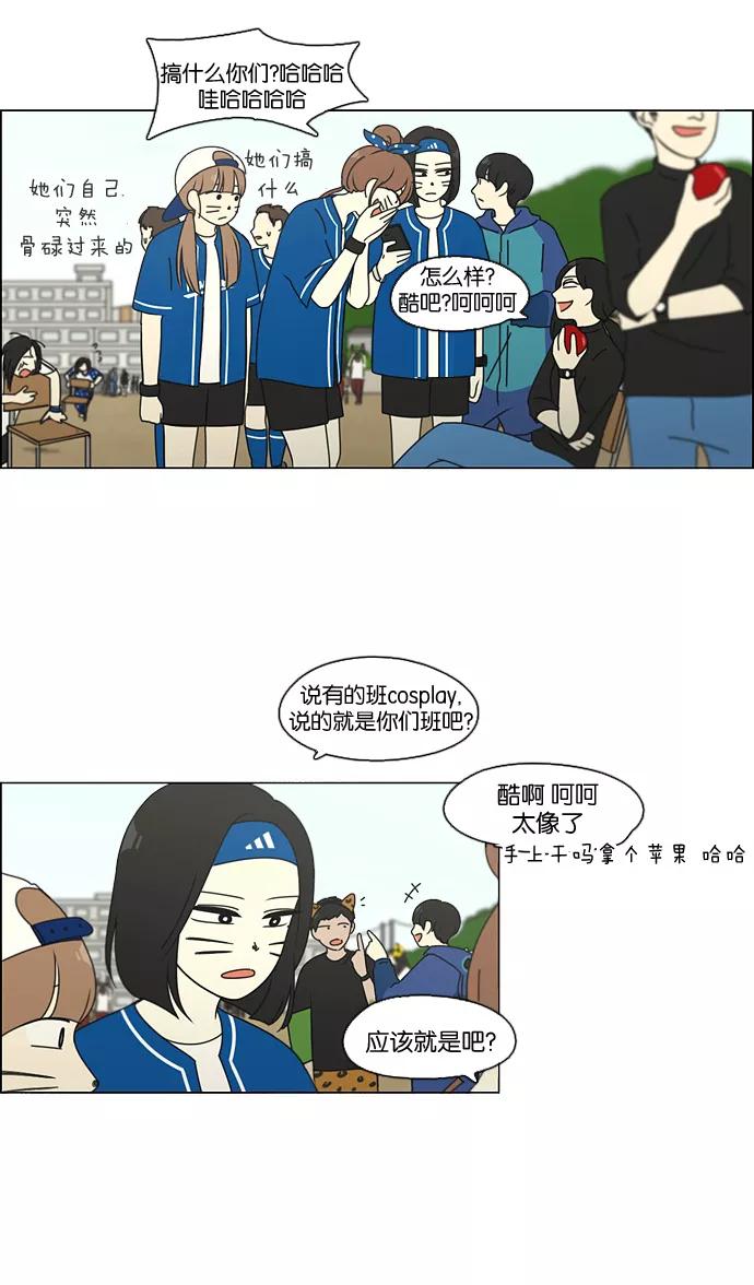 《恋爱革命》[第83话] 运动会（1） 第18页