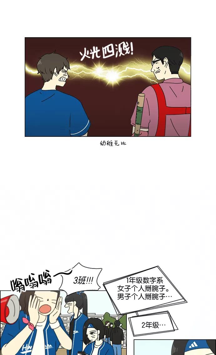 《恋爱革命》[第83话] 运动会（1） 第39页