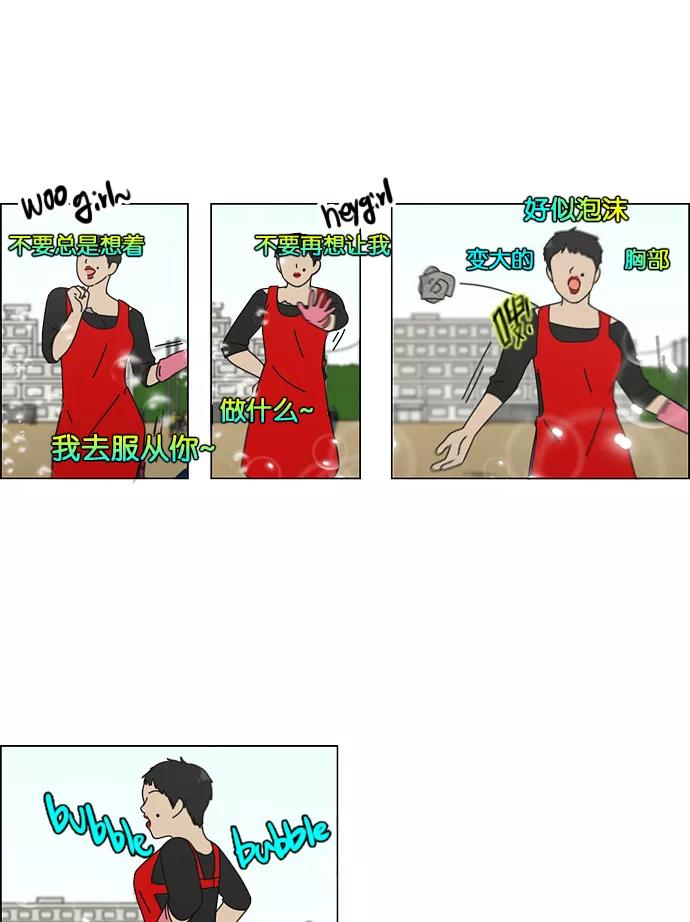 《恋爱革命》[第83话] 运动会（1） 第32页