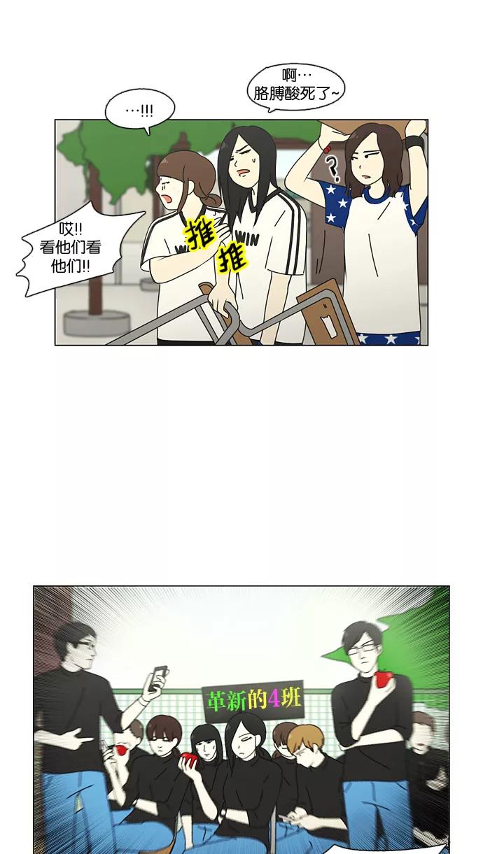 《恋爱革命》[第83话] 运动会（1） 第14页