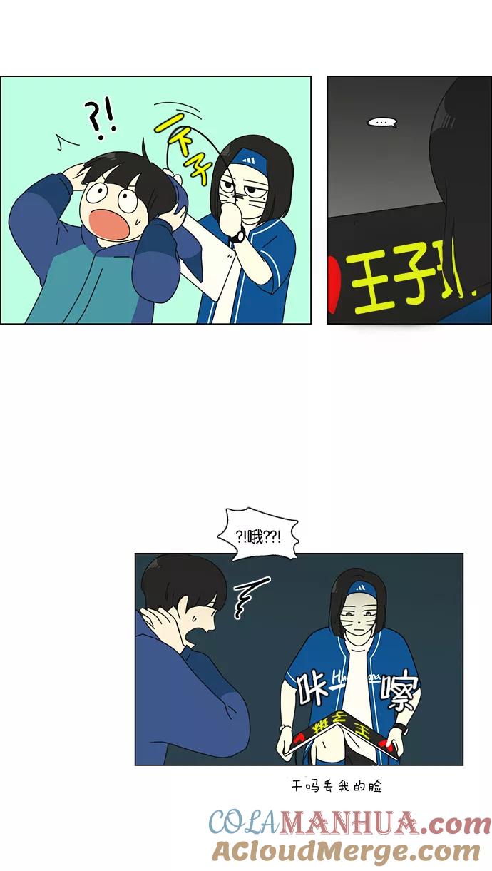 《恋爱革命》[第83话] 运动会（1） 第28页