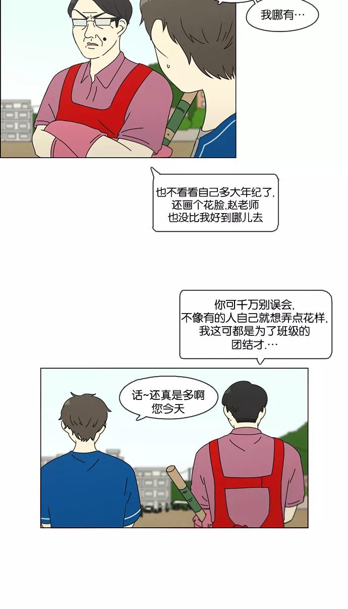 《恋爱革命》[第83话] 运动会（1） 第38页