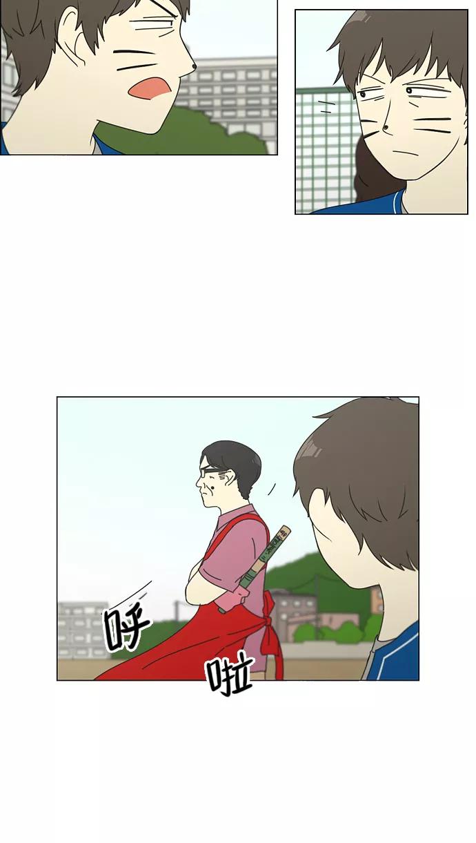 《恋爱革命》[第83话] 运动会（1） 第36页