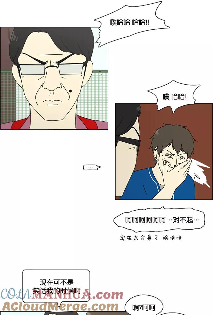 《恋爱革命》[第83话] 运动会（1） 第37页
