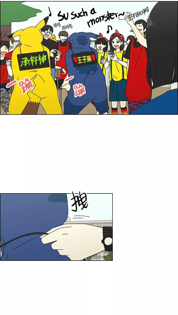 《恋爱革命》[第83话] 运动会（1） 第27页