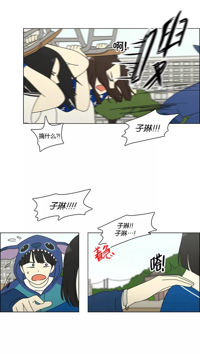 《恋爱革命》[第83话] 运动会（1） 第8页