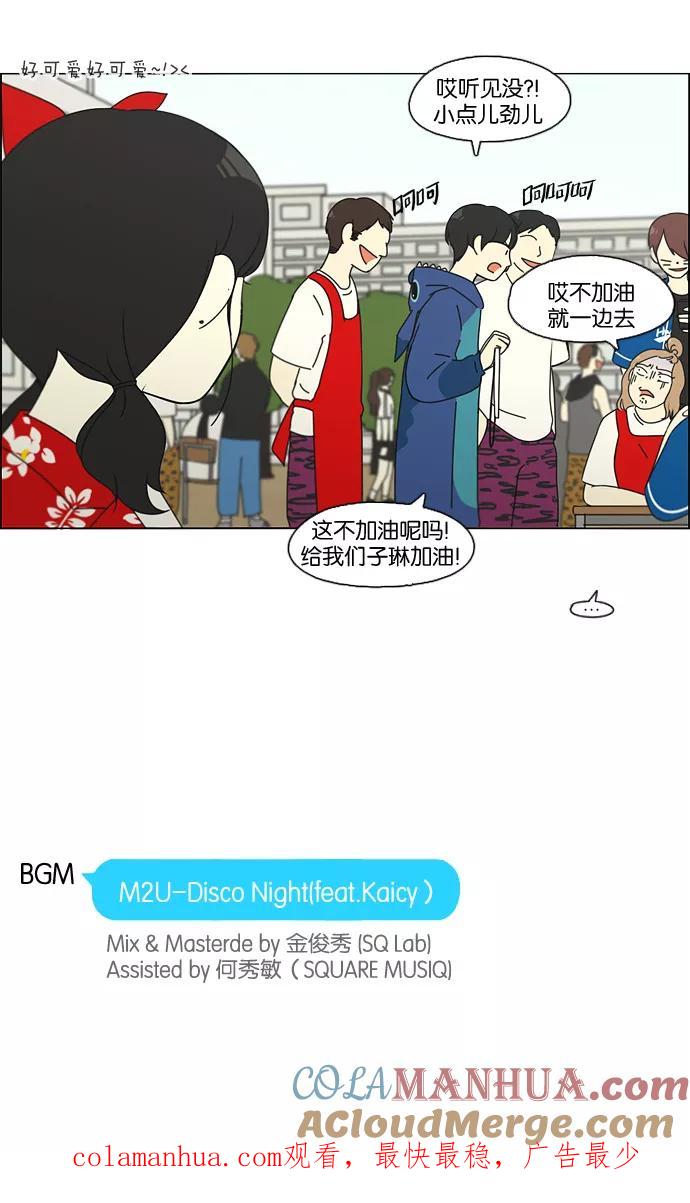 《恋爱革命》[第83话] 运动会（1） 第49页