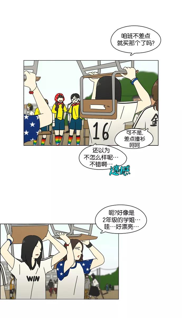 《恋爱革命》[第83话] 运动会（1） 第11页