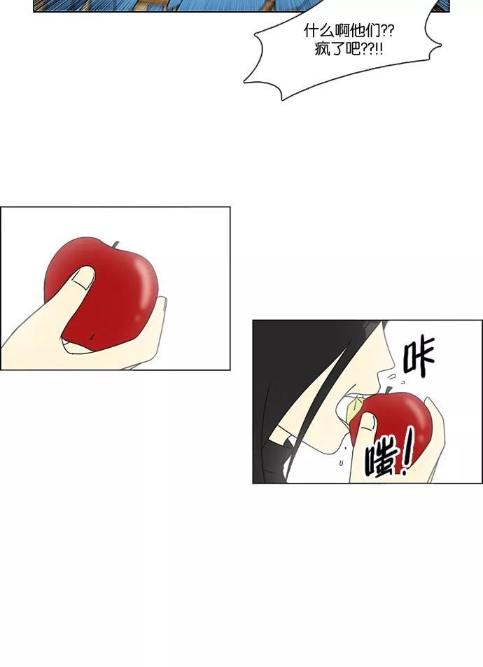 《恋爱革命》[第83话] 运动会（1） 第15页