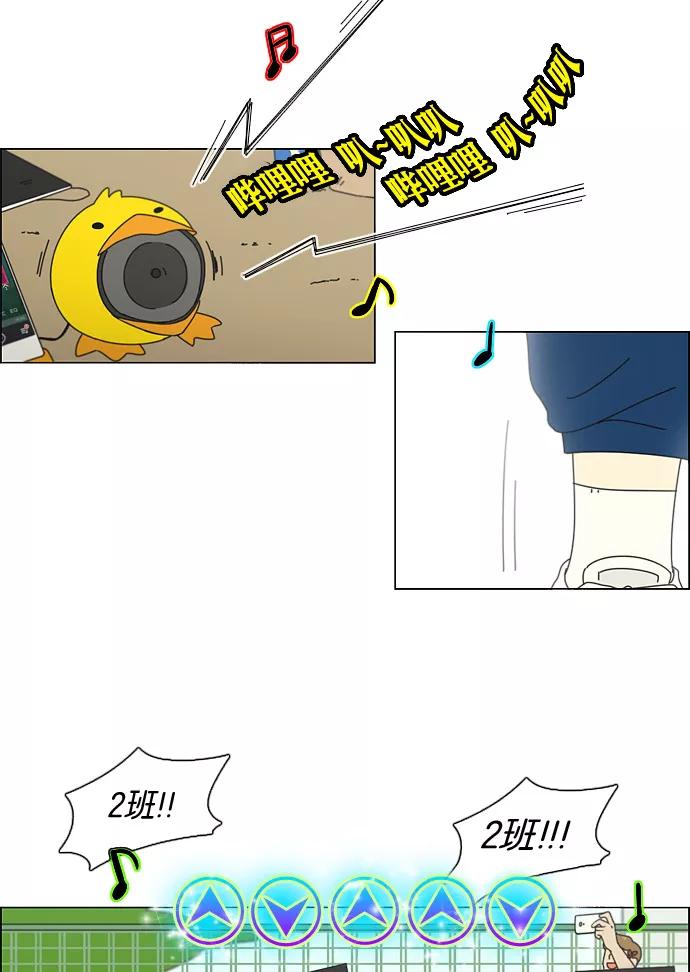 《恋爱革命》[第83话] 运动会（1） 第24页