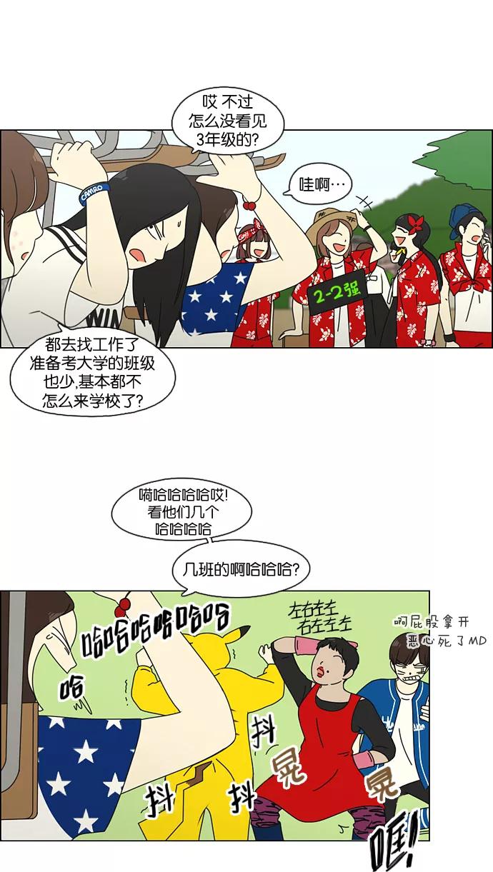 《恋爱革命》[第83话] 运动会（1） 第12页