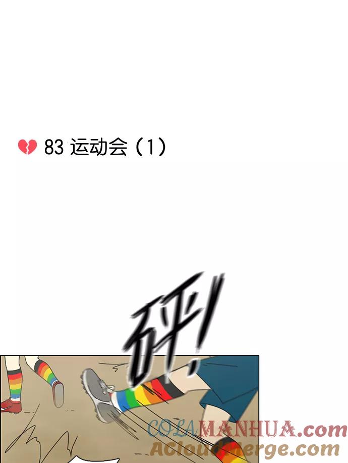 《恋爱革命》[第83话] 运动会（1） 第22页