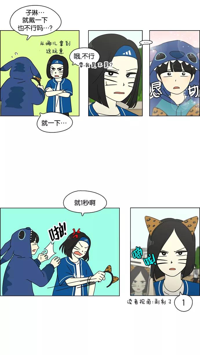《恋爱革命》[第83话] 运动会（1） 第20页