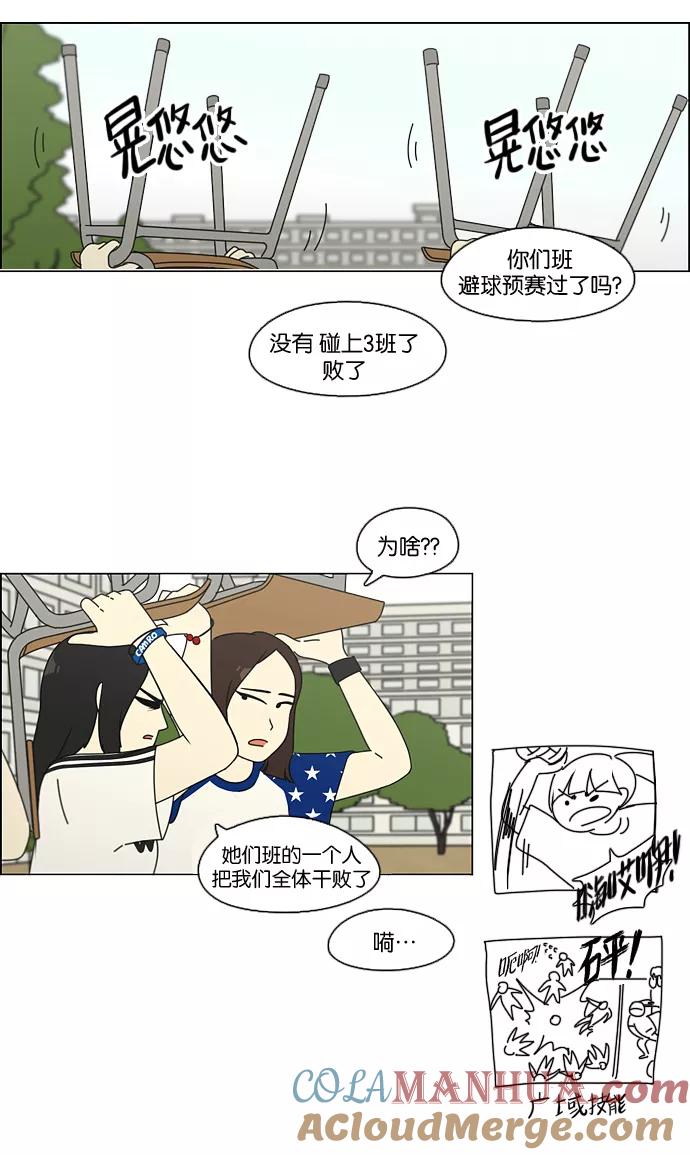 《恋爱革命》[第83话] 运动会（1） 第7页