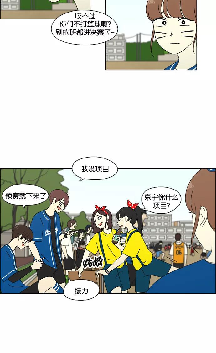 《恋爱革命》[第83话] 运动会（1） 第42页