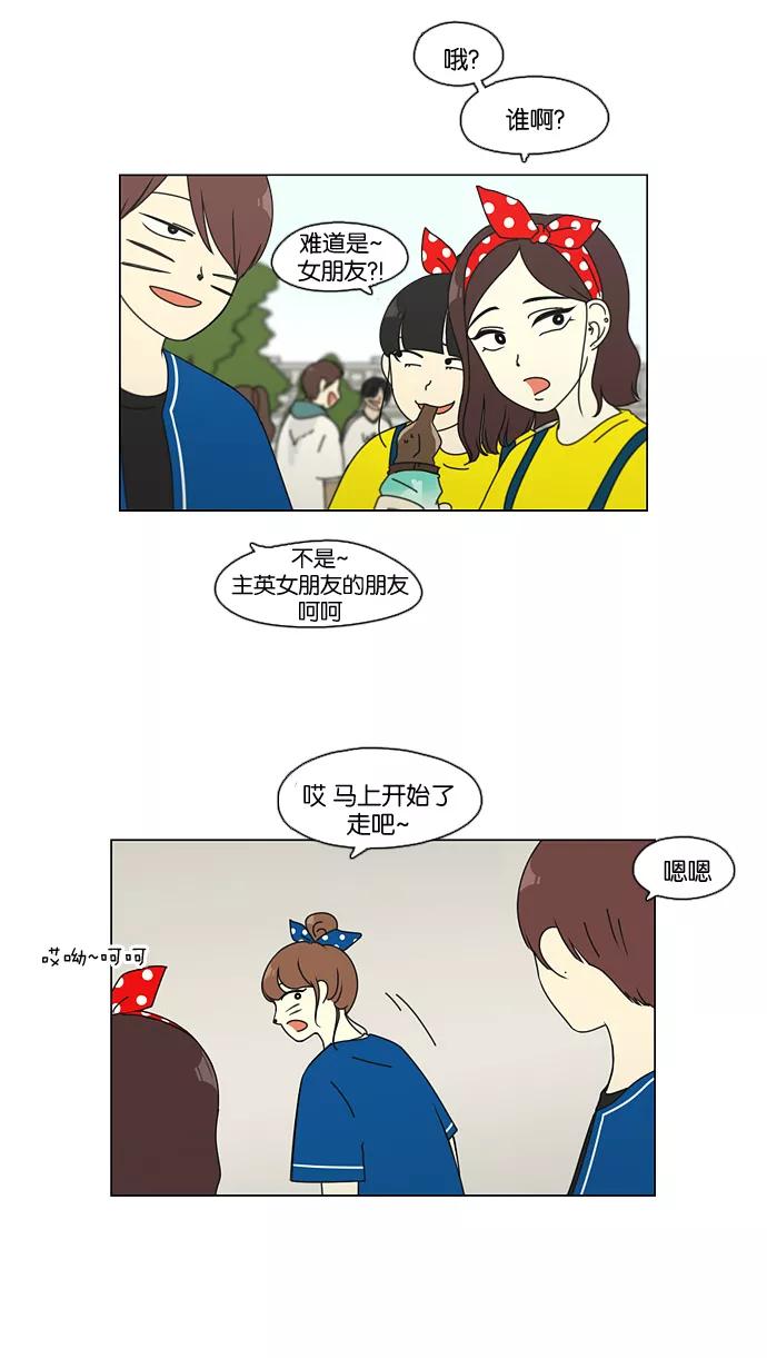《恋爱革命》[第83话] 运动会（1） 第44页