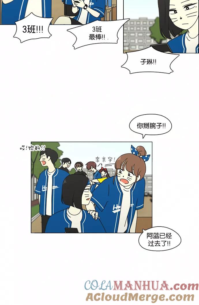 《恋爱革命》[第83话] 运动会（1） 第40页