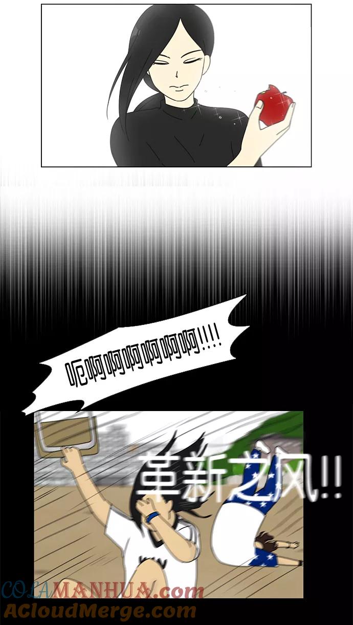 《恋爱革命》[第83话] 运动会（1） 第16页